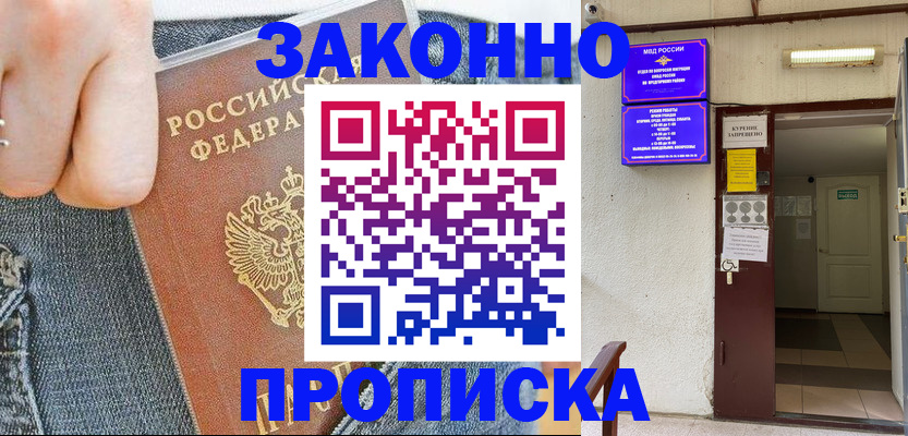 прописка поиск в Кисловодске