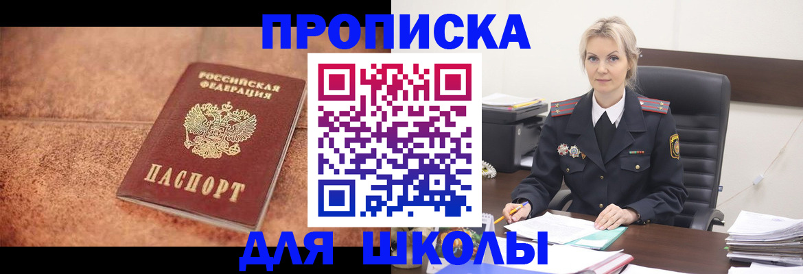 прописка для военкомата в Кисловодске