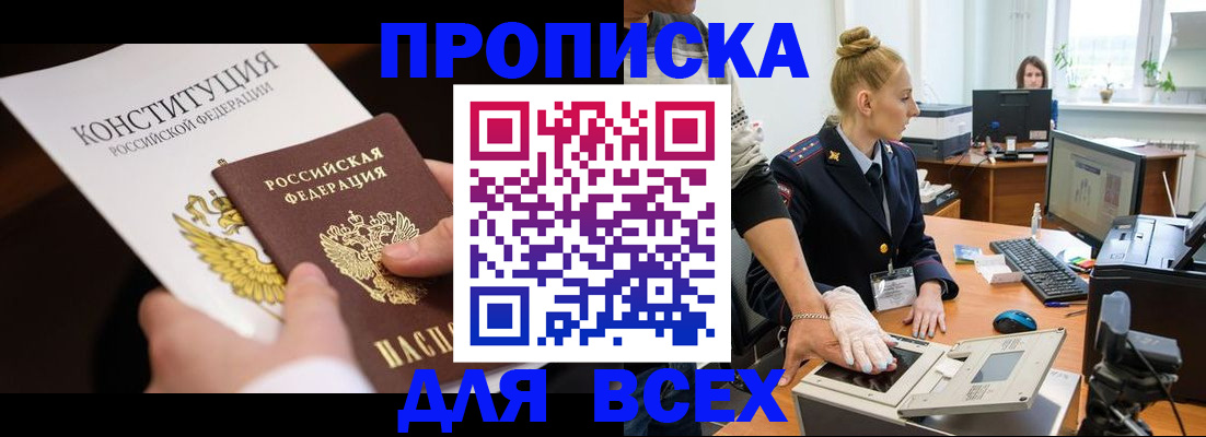 временная прописка в Кисловодске